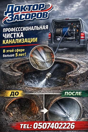 ремонт мастер: Канализационные работы | Чистка канализации Больше 6 лет опыта — 1