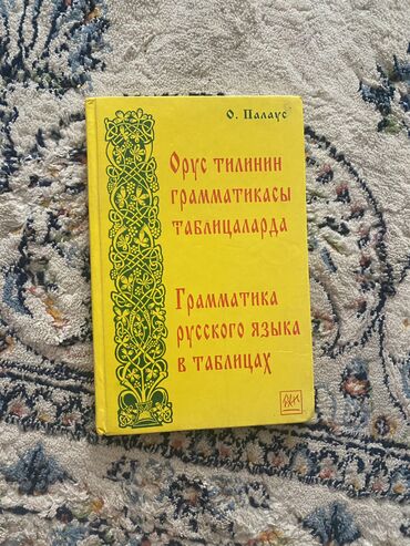 велосипед format: Вся грамматика русского языка в таблицах