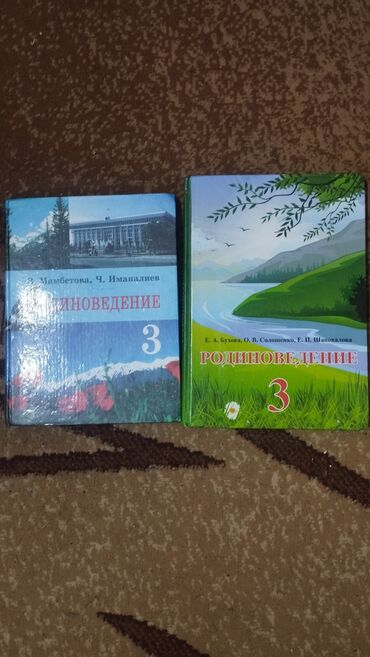 гдз по родиноведение 4 класс е а бухова рабочая тетрадь 2 часть: Продам учебники