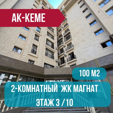 продается квартира орловка: 2 бөлмө, 100 кв. м, Элитка, 3 кабат, Евроремонт