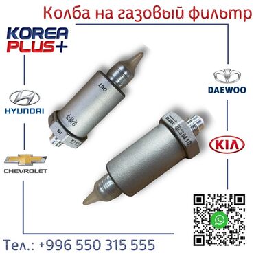 доставка газа бишкек: Колба на газовый фильтр