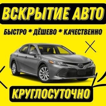 мотоцикл электро: Аварийное вскрытие замков, с выездом