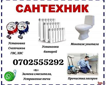 водомер купить: Сантехнические услуги: - Установка счетчиков ГВС и ХВС - Установка — 1