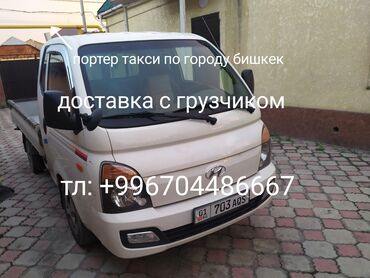 город ош куплю: Портер такси по городу Бишкек