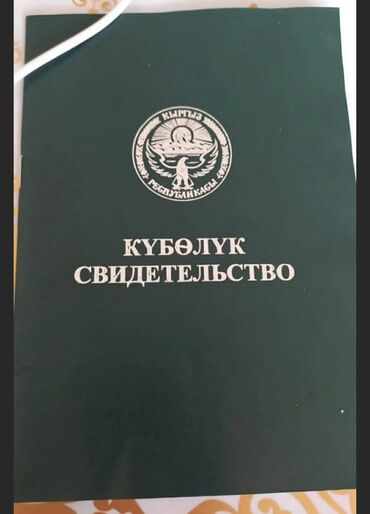 Продажа участков: 8.35 га поливная земля турецкий молодой клевер .суугат жер 8.35