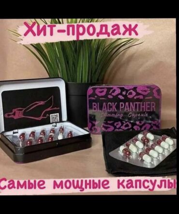 корень сибирское здоровье: Black panther чёрная пантера капсулы для