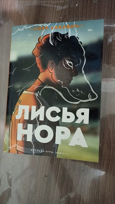 Художественная литература: Подростковая литература, На русском языке, Новый, Самовывоз, Платная доставка