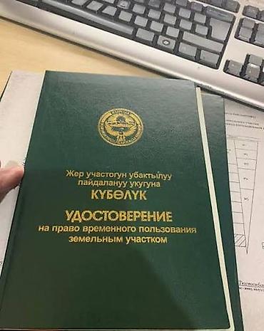 талас терек: 1720 соток — 1