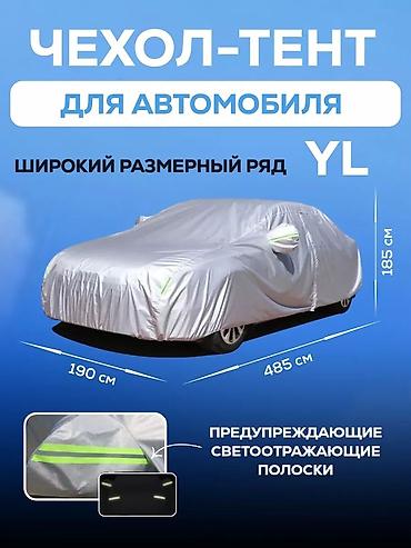 тен на авто: Универсальный тент Для легковых авто, Новый, Бесплатная доставка — 2