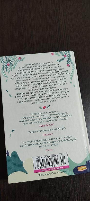 лава: Книга: Дженни Колган «Книжный магазинчик счастья» - Издательство — 2