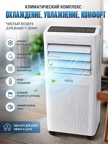 мини кодиционер: Мобильный кондиционер, Новый, Uakeen, Классический — 1