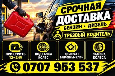 бензин услуга: Сервис экстренной дорожной помощи. Что предоставляем: - Срочная — 1
