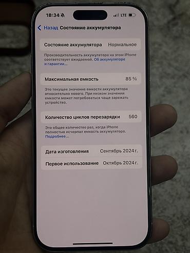 pitaka 16 pro max: IPhone 16 Pro, Б/у, 128 ГБ, Серебристый, Чехол, 85 % — 8