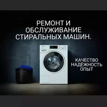 промышленная стиральная машинка: Ремонт стиральной машины Стиральные машины ремонт стиральные машины