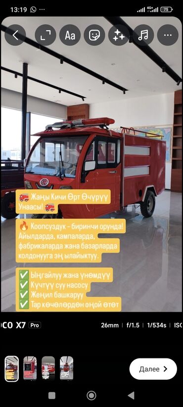 кухыный буфет: Мини-пожарный автомобиль (трёхколёсный) - Компактный и манёвренный lalafo.kg да кухыный буфет: Мини-пожарный автомобиль (трёхколёсный) - Компактный и манёвренный