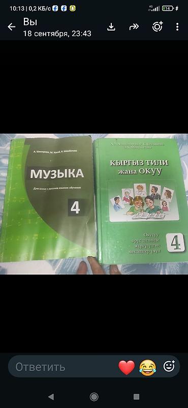 Китептер жана журналдар: Учебники для 4 класса (школы с русским языком обучения) - Музыка, 4 — 1