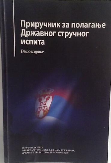 bags: Priručnik za polaganje Državnog stručnog ispita – peto izdanje. - — 1