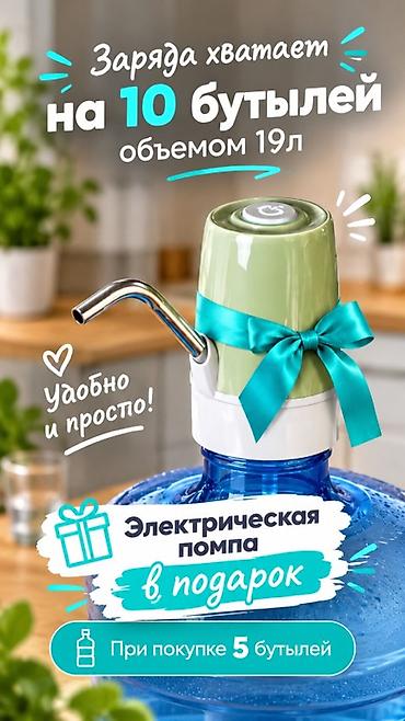 19 литровые бутыли для воды купить: Электрическая помпа для бутилированной воды - Заряда хватает на 10 — 1