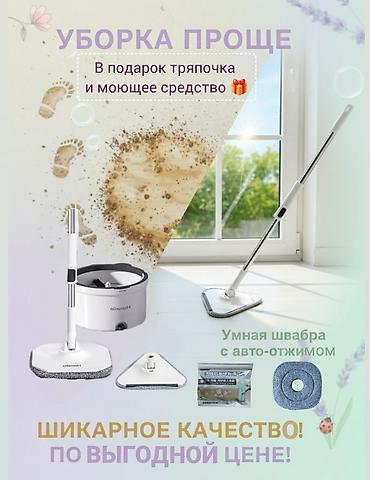 насадка для мойки: Умная швабра Homelio с ведром-спиннером для мытья полов и стекол — 5