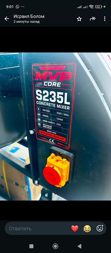 Бетономешалки, смесители: Бетоносмеситель MVP Core S235L - Тип: Concrete Mixer (электрический) — 2