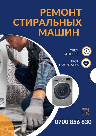 washing machine: Кир жуучу ондоо кызматы кепилдиги менен Ремонт стиральной машины