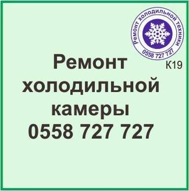 холодильник ремот: Холодильная камера.
Ремонт холодильной техники.
#камера_холодильник