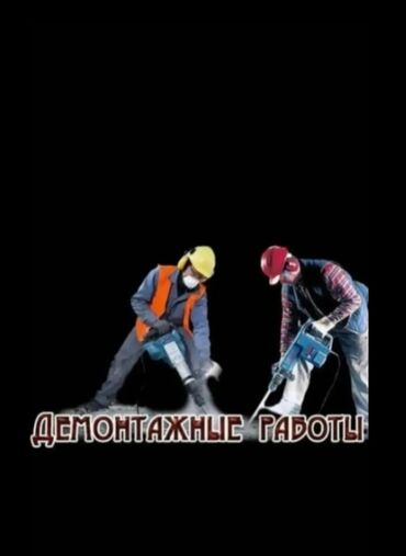 утеплитель для потолка: | Снос перегородки | Снятие реечных потолков | Демонтаж ламината, Демонтаж паркета, Демонтаж линолеума | Крыша из шифера, Металлочерепичная кровля, Мягкая кровля Больше 6 лет опыта