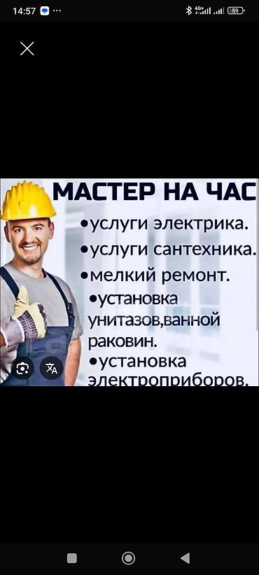 Мелкосрочные работы, Муж на час