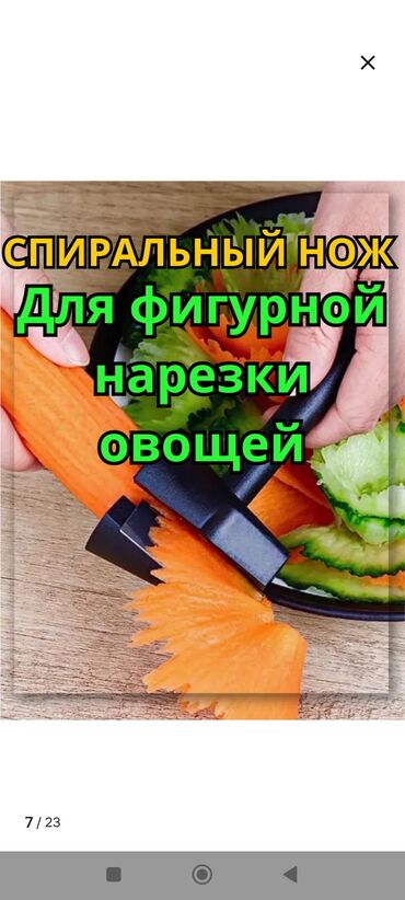 Ножи: Нож для карвинга (овощерезка-резак для красивой фигурной нарезки — 4