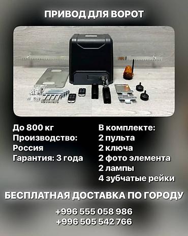 Откатные ворота: 🚀 АВТОМАТИКА ДЛЯ ОТКАТНЫХ ВОРОТ 600–1000 кг — УМНЫЙ КОМФОРТ КАЖДЫЙ — 6