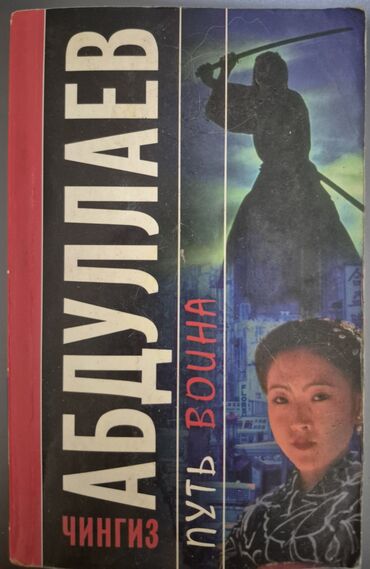 мамед багир багирзаде: Məhsul: Çingiz Abdullayevin rus dilində detektiv romanları – 6 kitab