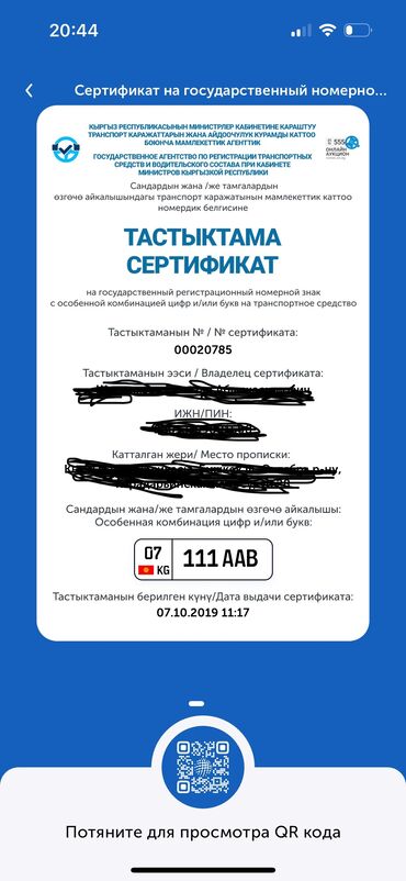 программирование ключей: Сертификат на государственный регистрационный номер с особой