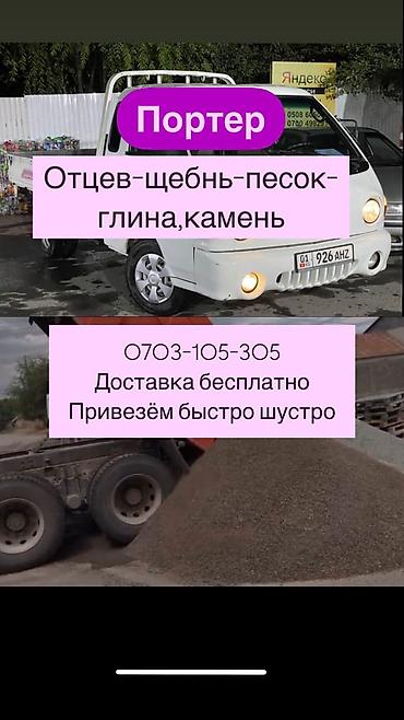 отсеф: Отцев, щебень, смесь, песок, глина, чернозем, оптималка все есть — 2