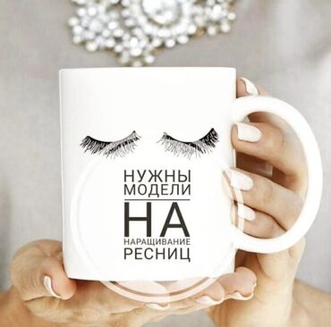 за сколько можно построить дом в бишкеке: Ресницы, Классика, Требуются модели