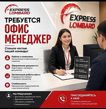 работа лашмейкера: Офис-менеджер — 1