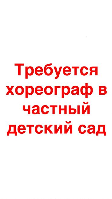 требуется помощник нотариуса: Танцор