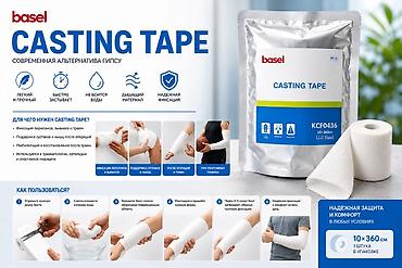 CASTING TAPE — современная альтернатива гипсу Назначение: - Фиксация lalafo.kg да CASTING TAPE — современная альтернатива гипсу Назначение: - Фиксация