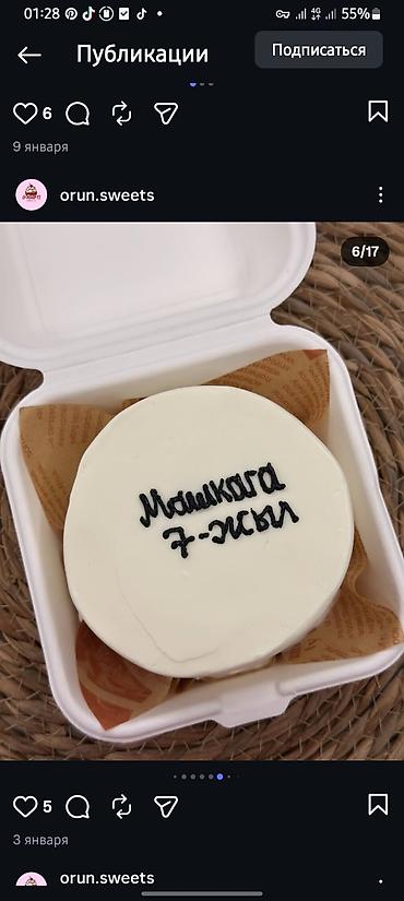 Кондитерские изделия, сладости: Мини-торты в индивидуальных боксах с кремовым оформлением и надписями — 6