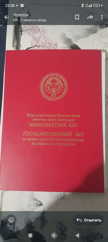 ак ордо жер уй: Красная книга