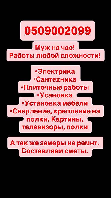 Другая мебель: Муж на час 
Выполняем любую работу, любой сложности — 2