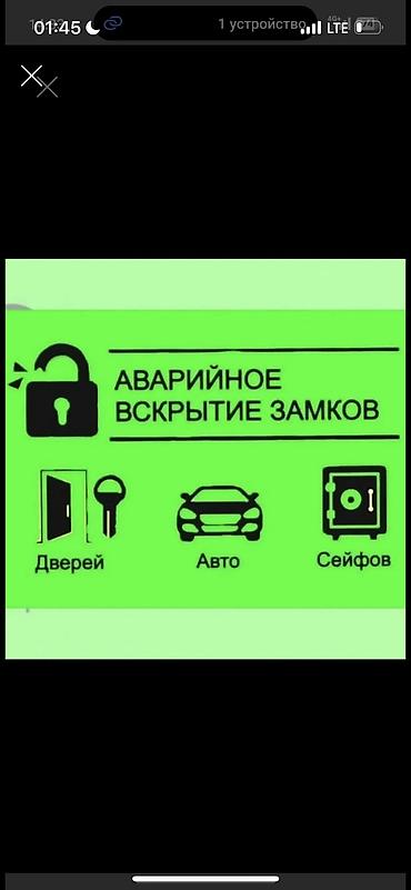 lock master: Аварийное вскрытие замков?! — 1