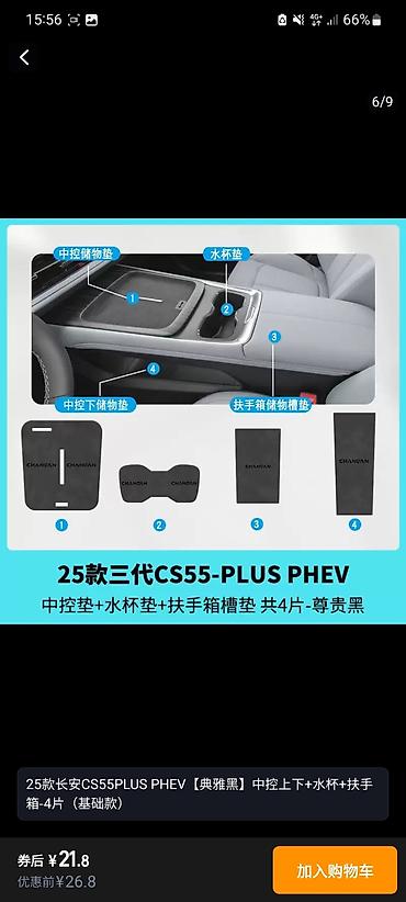 ucuz 06: Changan CS55 Plus və A05 üçün orta konsol qoruyucu dəst - Uyğunluq — 3