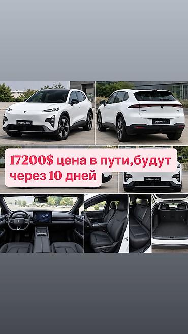 ex 5: Changan : 2026 г., Электромобиль, Кроссовер — 1