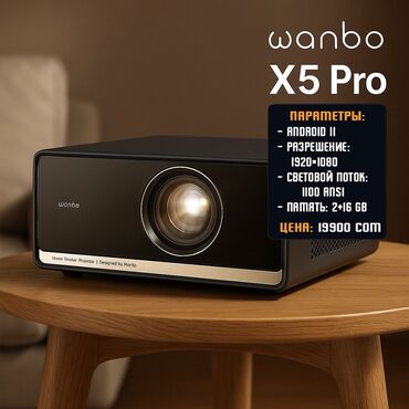 Проекторы: Новое поступление проекторов от компании Xiaomi Wanbo ❗️❗️ Цены — 8