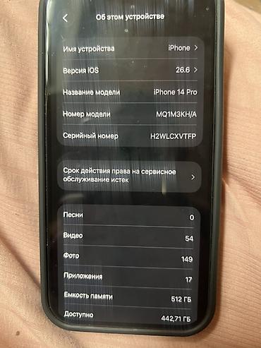iphone 17 pro бишкек цена: IPhone 14 Pro, Б/у, 512 ГБ, Черный, 92 % — 4