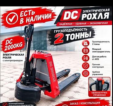считыватель паспорта: Продаю абсолютно новый электрический рохля.

Поднимает 2 тонны — 1