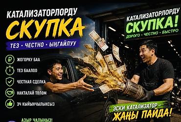 iphone osh: Катализатор сатып алабыз,эн кымбат баада,Прием катализаторов дорого в — 3