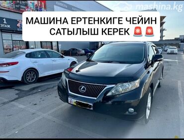 Lexus: Lexus RX: 2009 г., 3.5 л, Автомат, Газ, Кроссовер