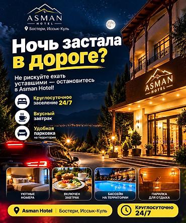 иссык ата курорт: Asman Hotel — Бостери, Иссык-Куль Идеальная остановка в пути, для — 3