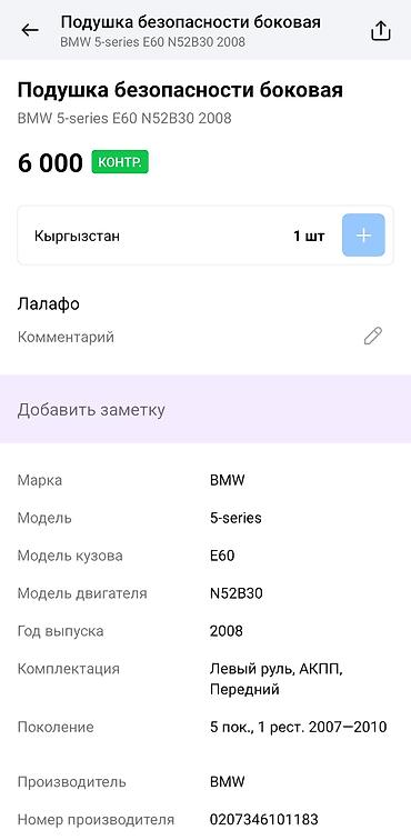 мерс шторка: Подушка безопасности боковая (airbag шторка) - Для: BMW 5-series E60 — 3